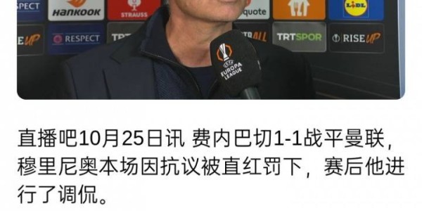 要不...穆帅去年采访:我最好去没欧战的球队 英超垫底队可以找我
